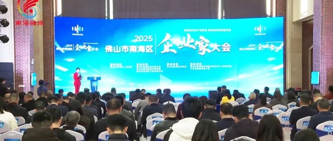 喜報(bào) | 華昌集團(tuán)榮耀加冕，榮獲佛山市南海區(qū)2024年度經(jīng)濟(jì)突出貢獻(xiàn)企業(yè)！