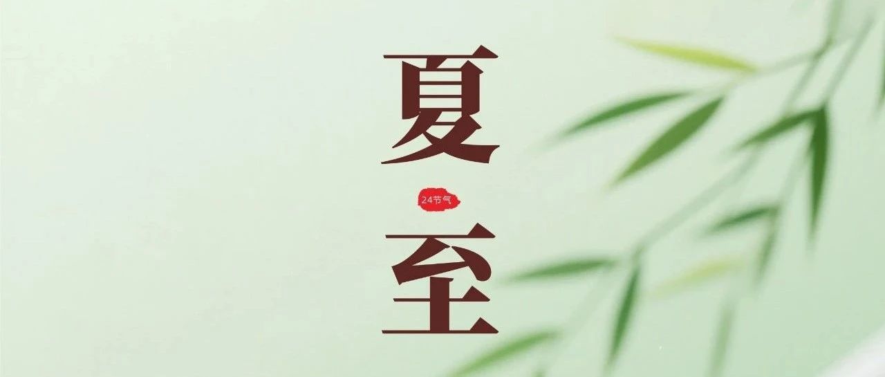 夏至 | 麥黃秧綠時(shí)節(jié) 匠心淬煉型材