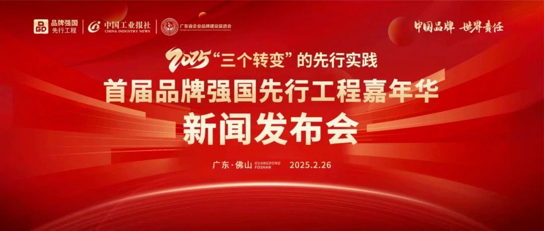 喜報(bào) | 偉昌鋁材品牌上榜2025“國(guó)貨之光計(jì)劃”！