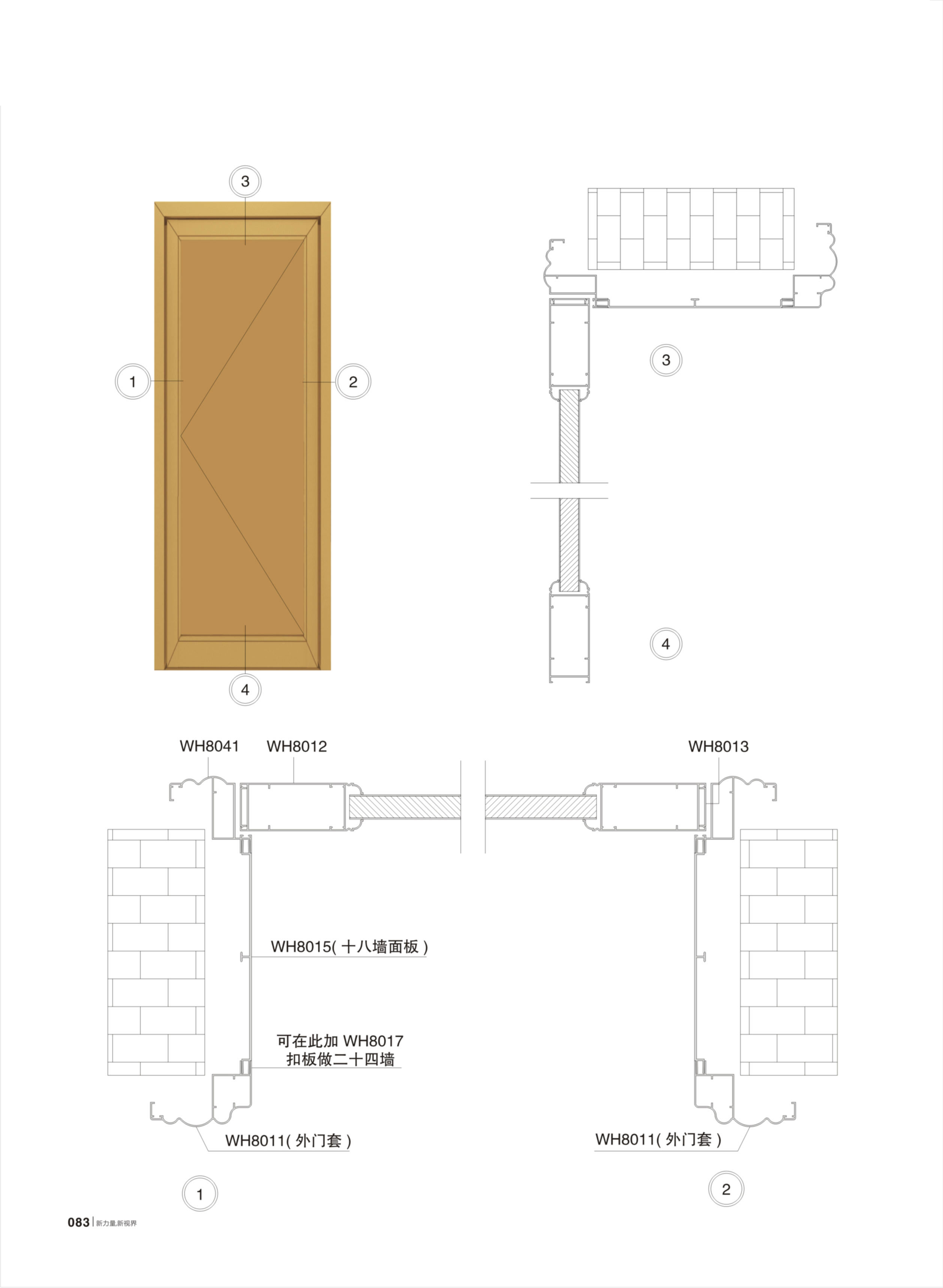WH80平開、推拉、吊門
